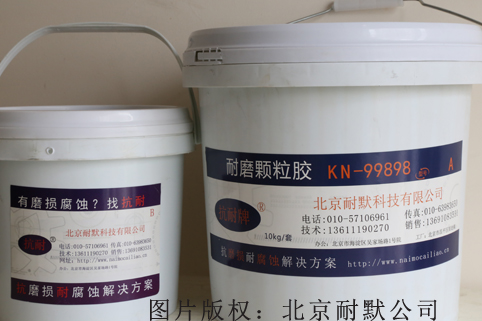 KN99898耐磨顆粒膠 KN99898耐磨顆粒膠